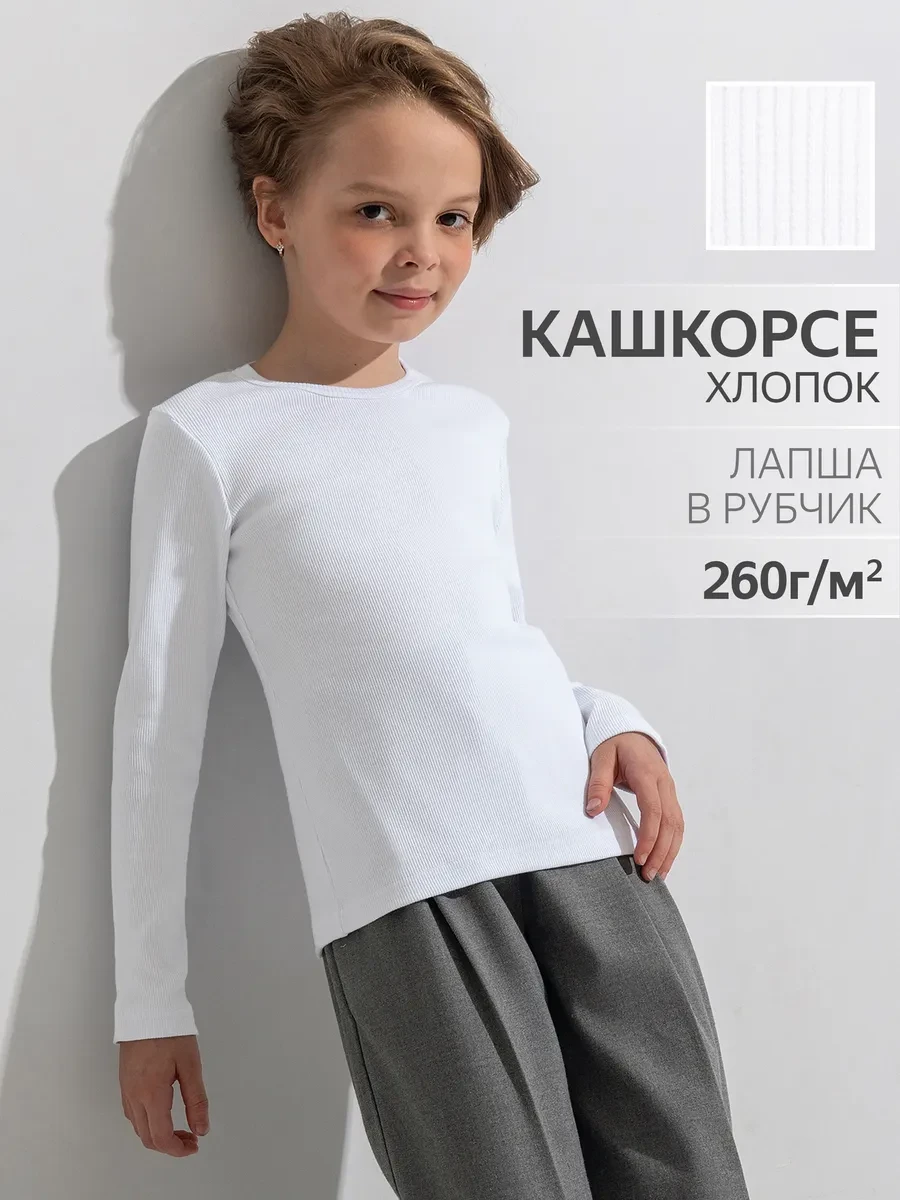 ⚡️ Лонгслив белый школьный лапша в рубчик, Апрель