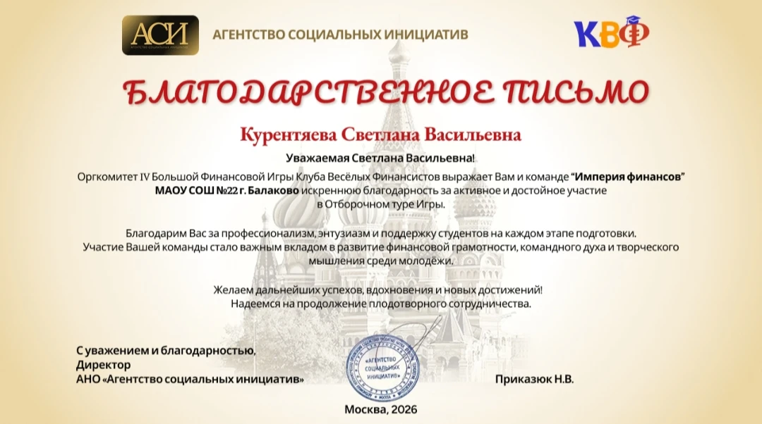 Поздравляем Курентяеву Светлану Васильевну - руководителя команды
школы N 22 "Империя финансов" IV Б