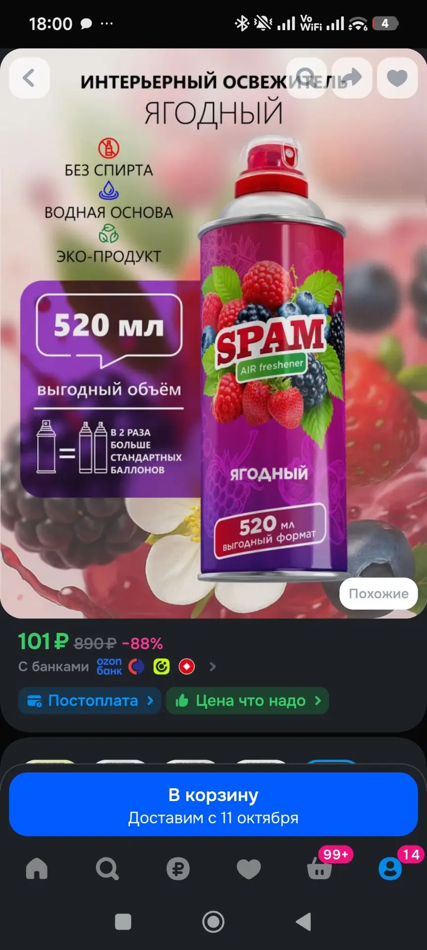 SPAM Освежитель воздуха для дома нейтрализатор запахов аэрозольный Ягодный 520 мл 1 шт.