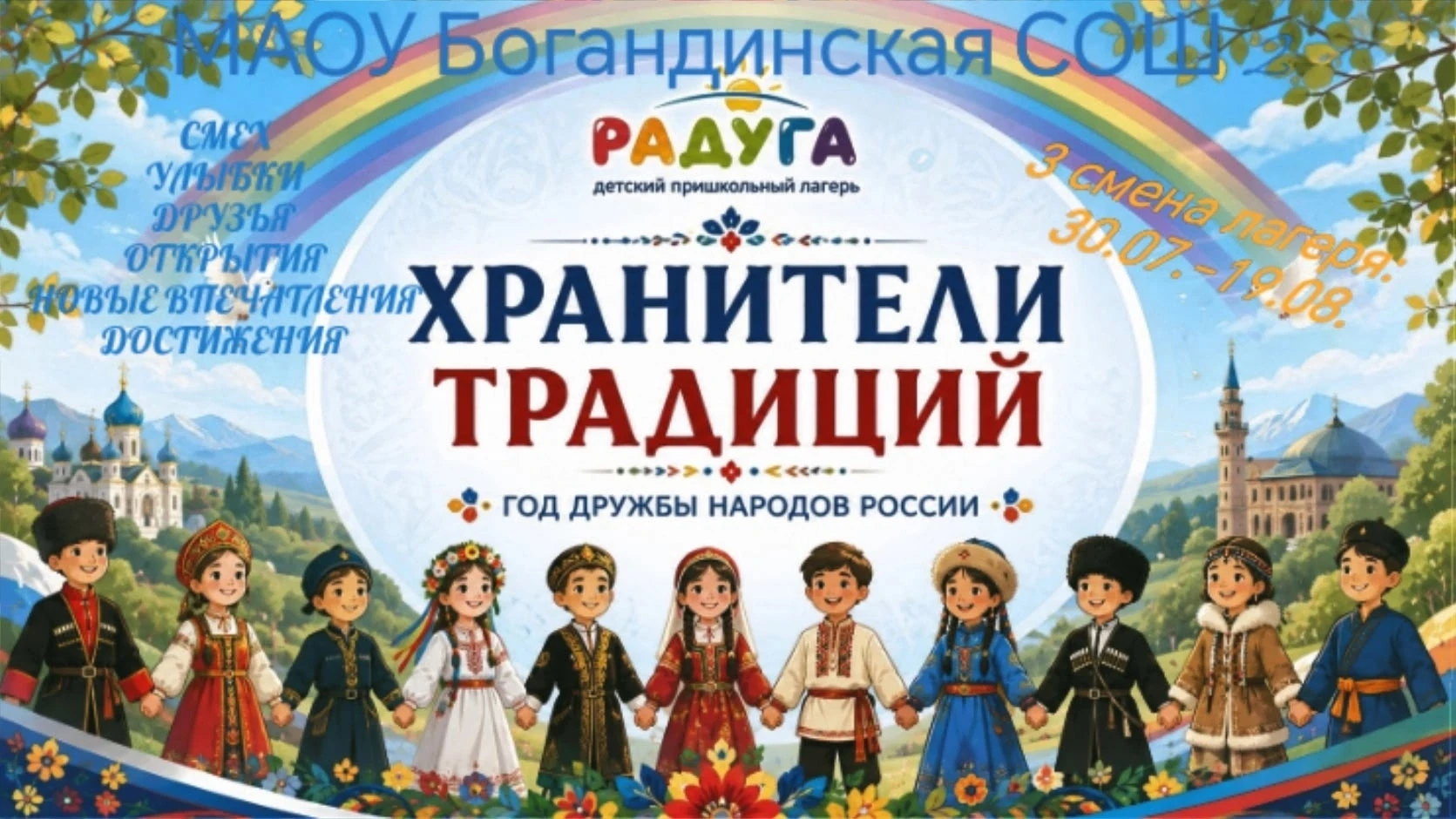 🎉 Школьный лагерь ждёт ребят из посёлка Богандинский! 🎉