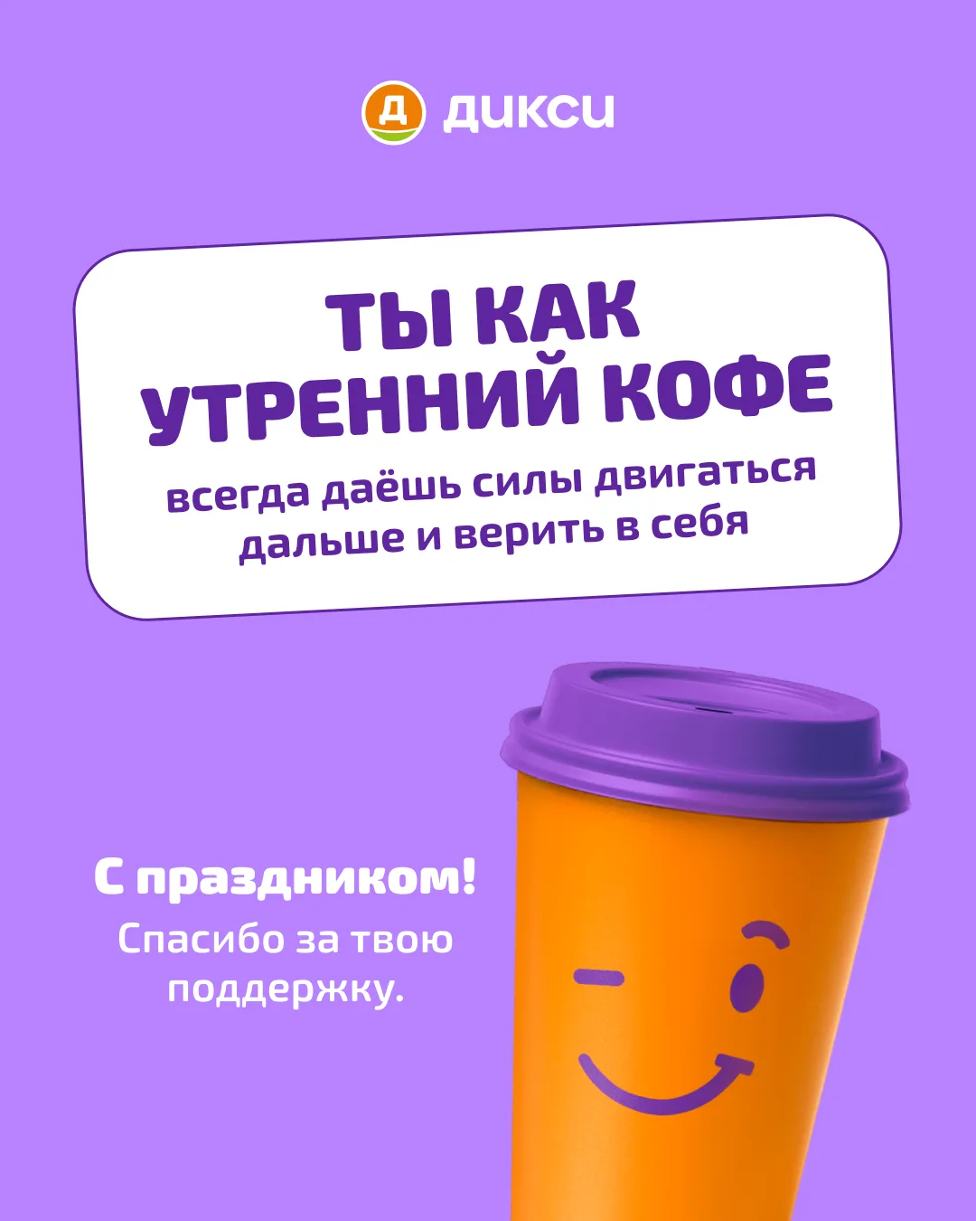 Быть мужчиной — это быть собой! Поздравляем с праздником и желаем каждый день ощущать свою собственн