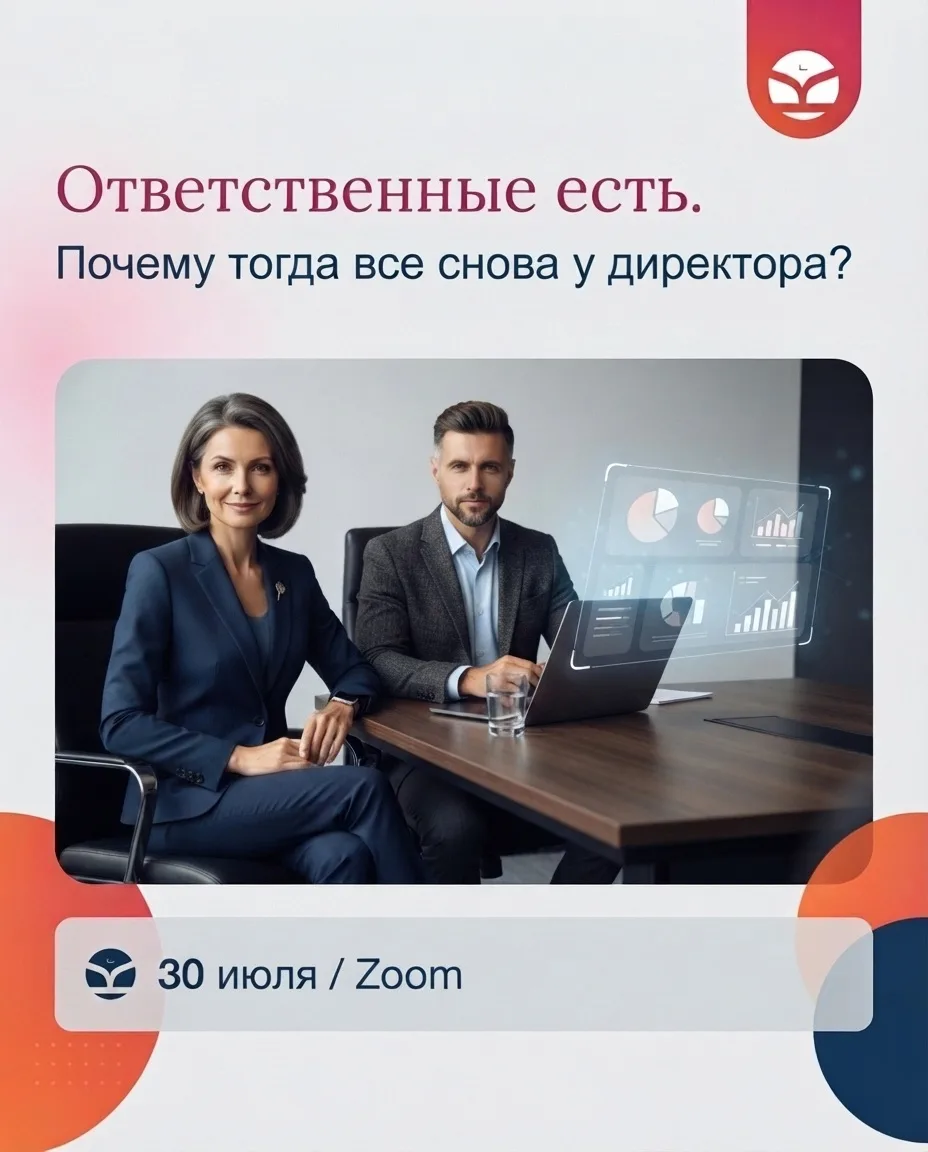 Ответственные есть. Почему тогда все снова на директоре?