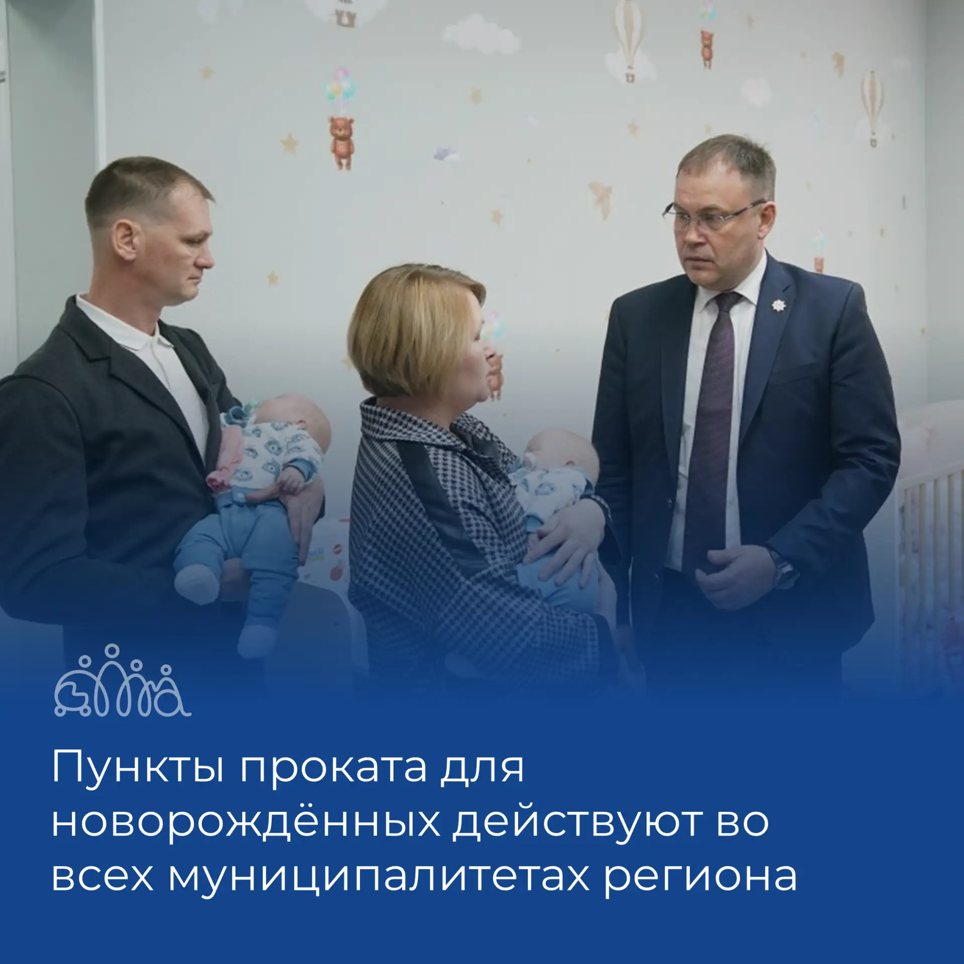 🔹 Более 300 кузбасских семей воспользовались услугами пунктов проката для новорождённых, которые раб