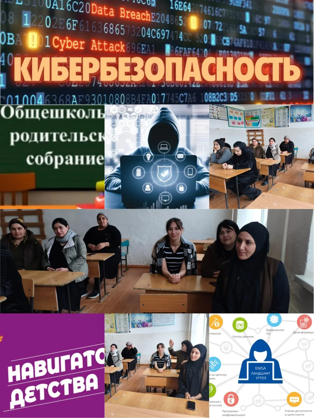 В МБОУ «СОШ им. Гаджибабаева Э.Н.» состоялось  родительское собрание на тему: «Кибербез...