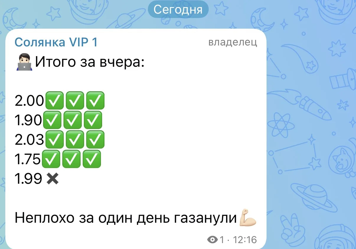 В СОЛЯНКА VIP вчера неплохо сыграли!🍲✅