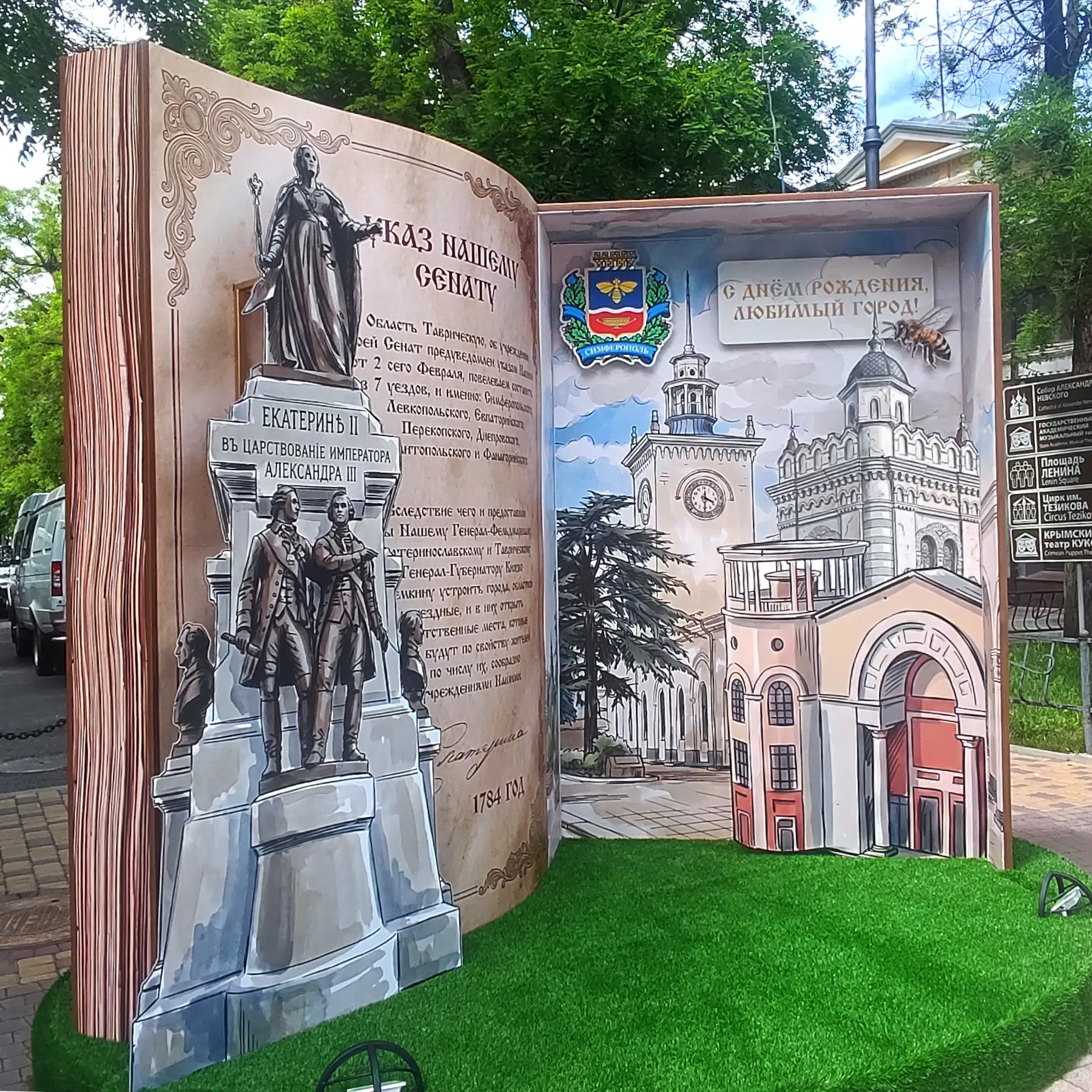 🎉 Симферополю — 242 года!