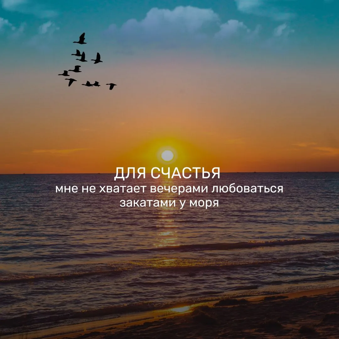 Когда для счастья много не нужно 

#ОкунитесьвАтмосферу