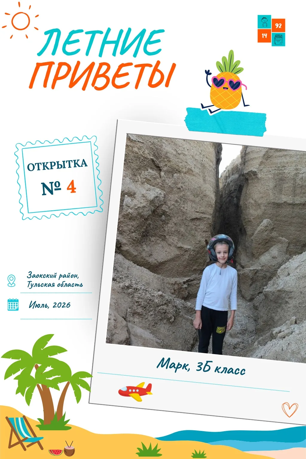 📮 Летний привет №4

🫶 В нашей коллекции летних открыток — новый привет!

☀️ Сегодня своей историей