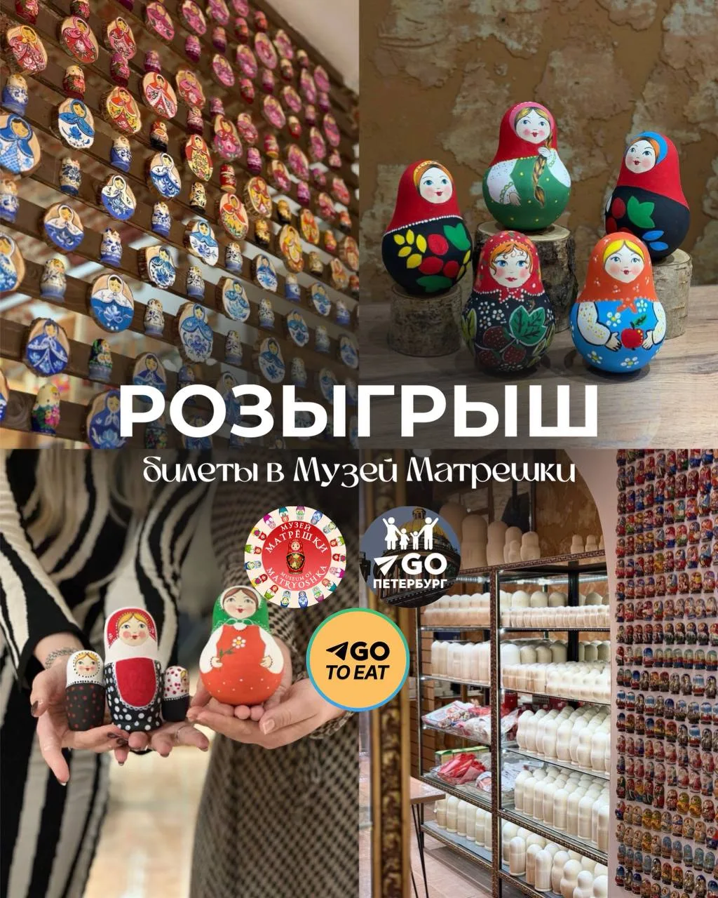 Дарю 6 билетов в музей Матрешки
