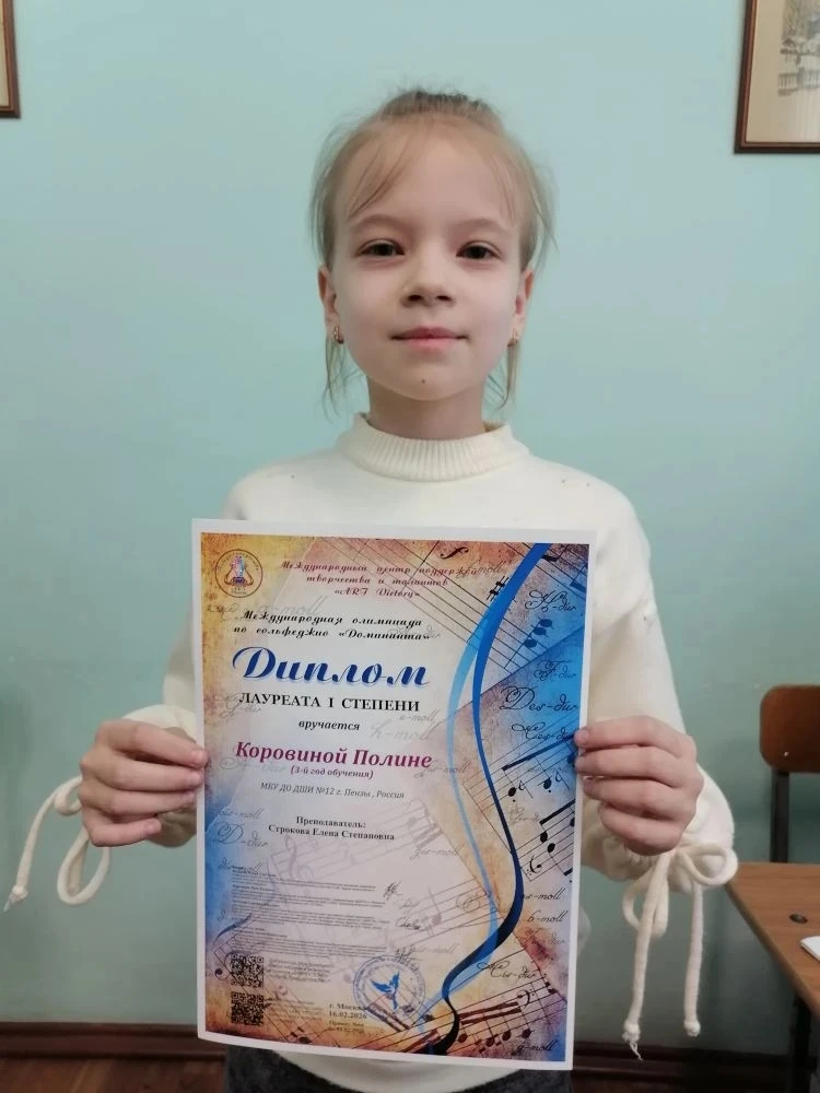 Поздравляем нашу ученицу Коровину Полину с достойным результатом в Международной олимпи...