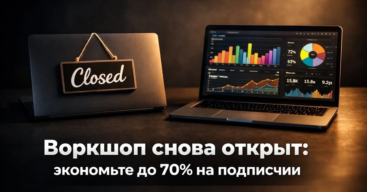 Новость два: Воркшоп закрыли в декабре. Сегодня открыли снова  В декабре запустили Воркшоп 5.0 для 5