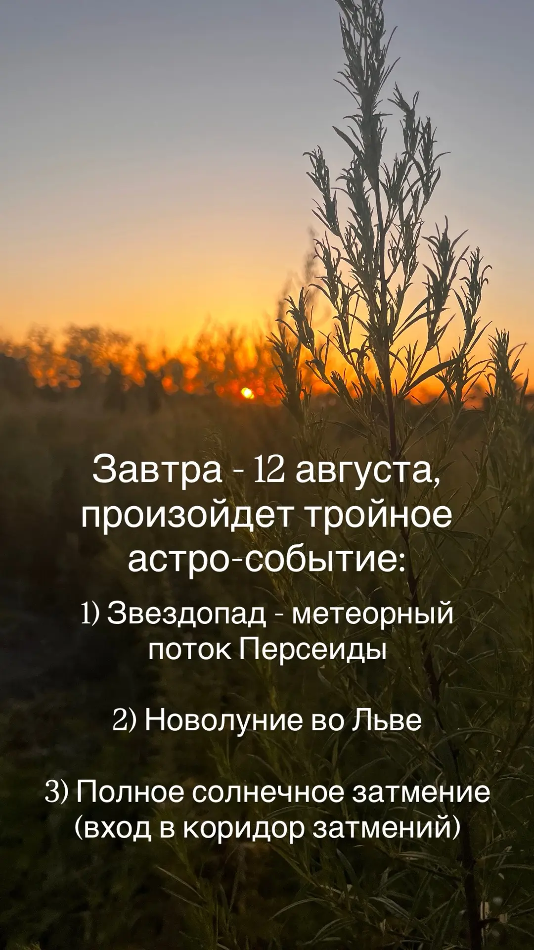 А уже завтра мы входим в коридор затмений