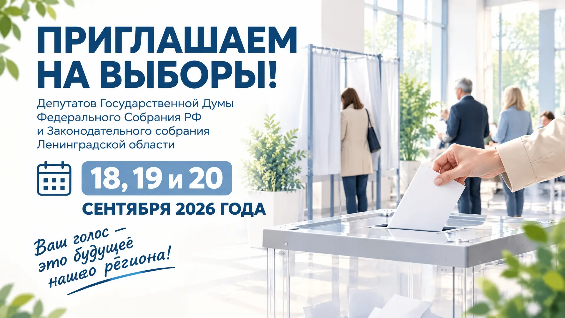 📌 Уважаемые ленинградцы!