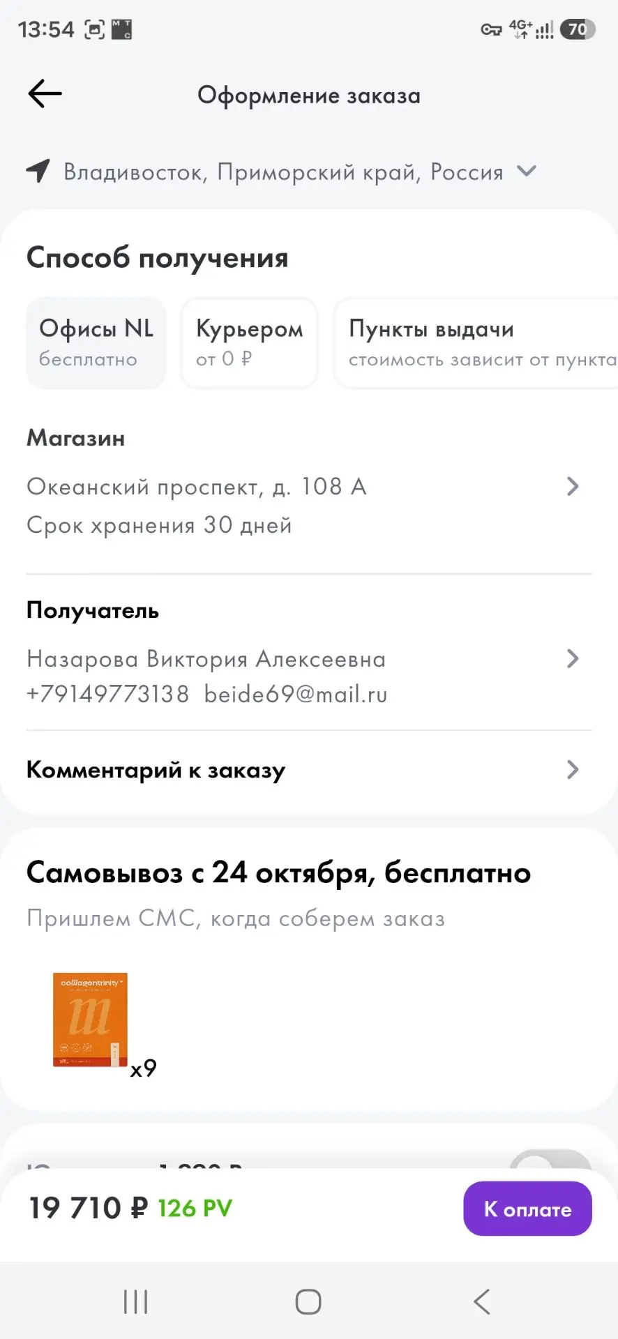 Девочки сейчас помогала оформлять заказ новой клиентке доставка в  офис уже на