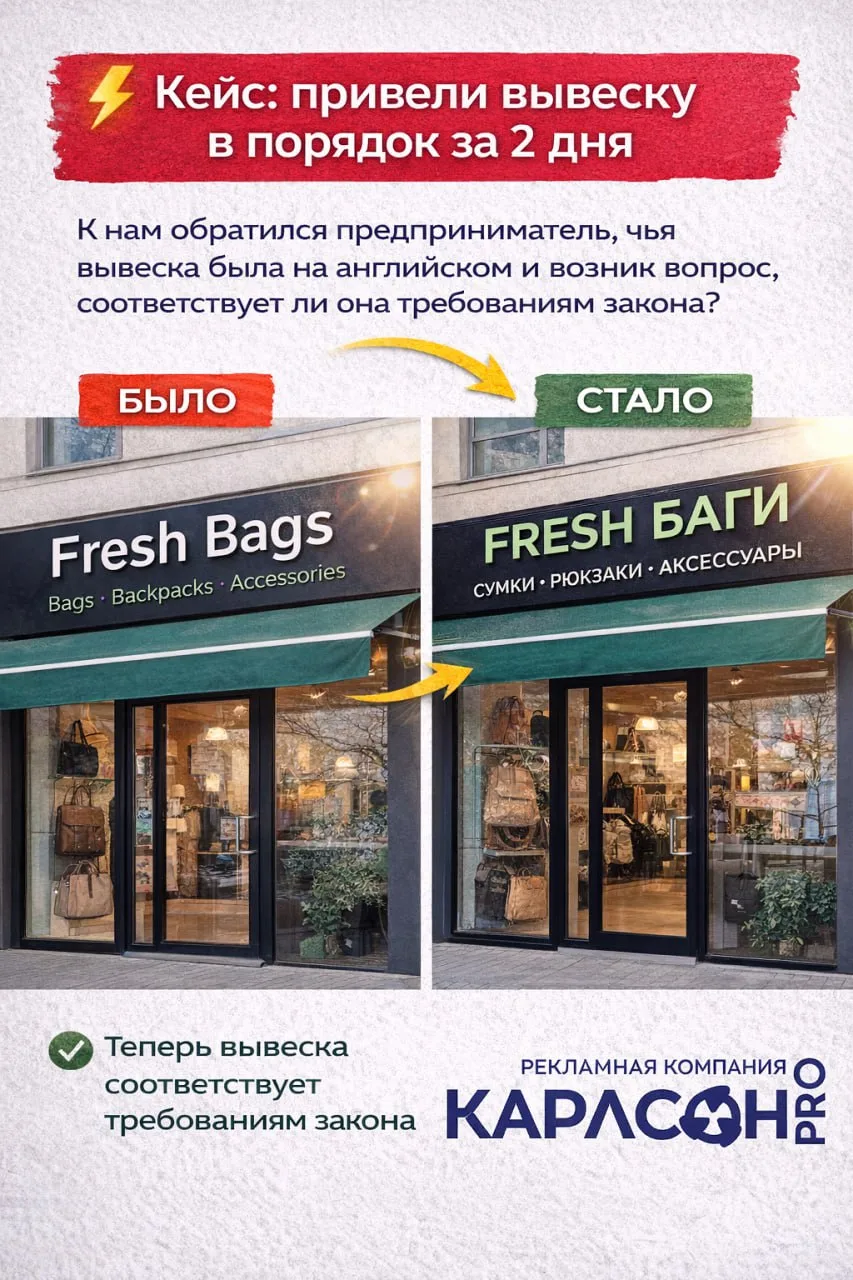 ⚡️ Кейс: привели вывеску в порядок за 2 дня
