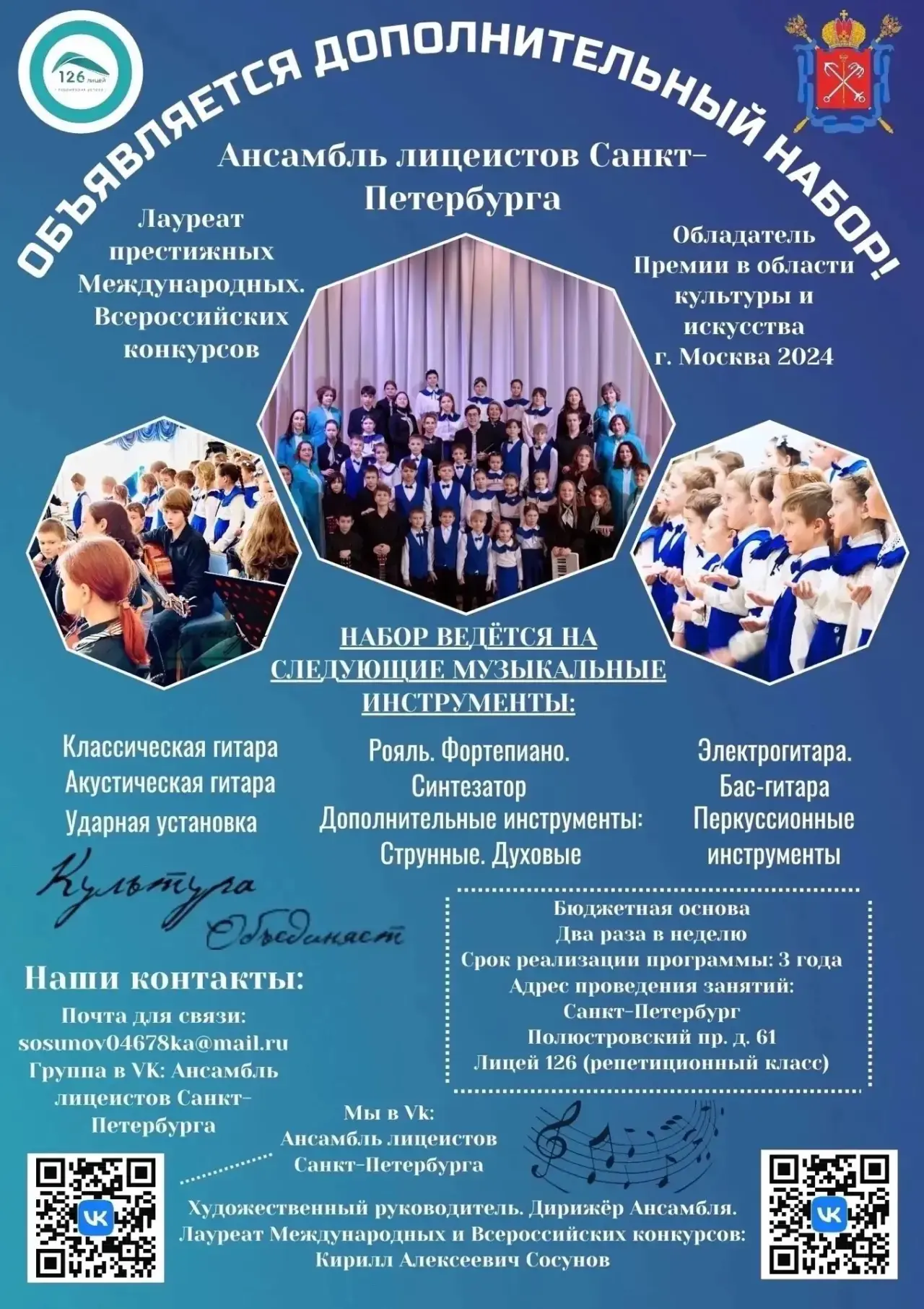 🎵 Открыт и ведётся набор в Ансамбль лицеистов Санкт-Петербурга.