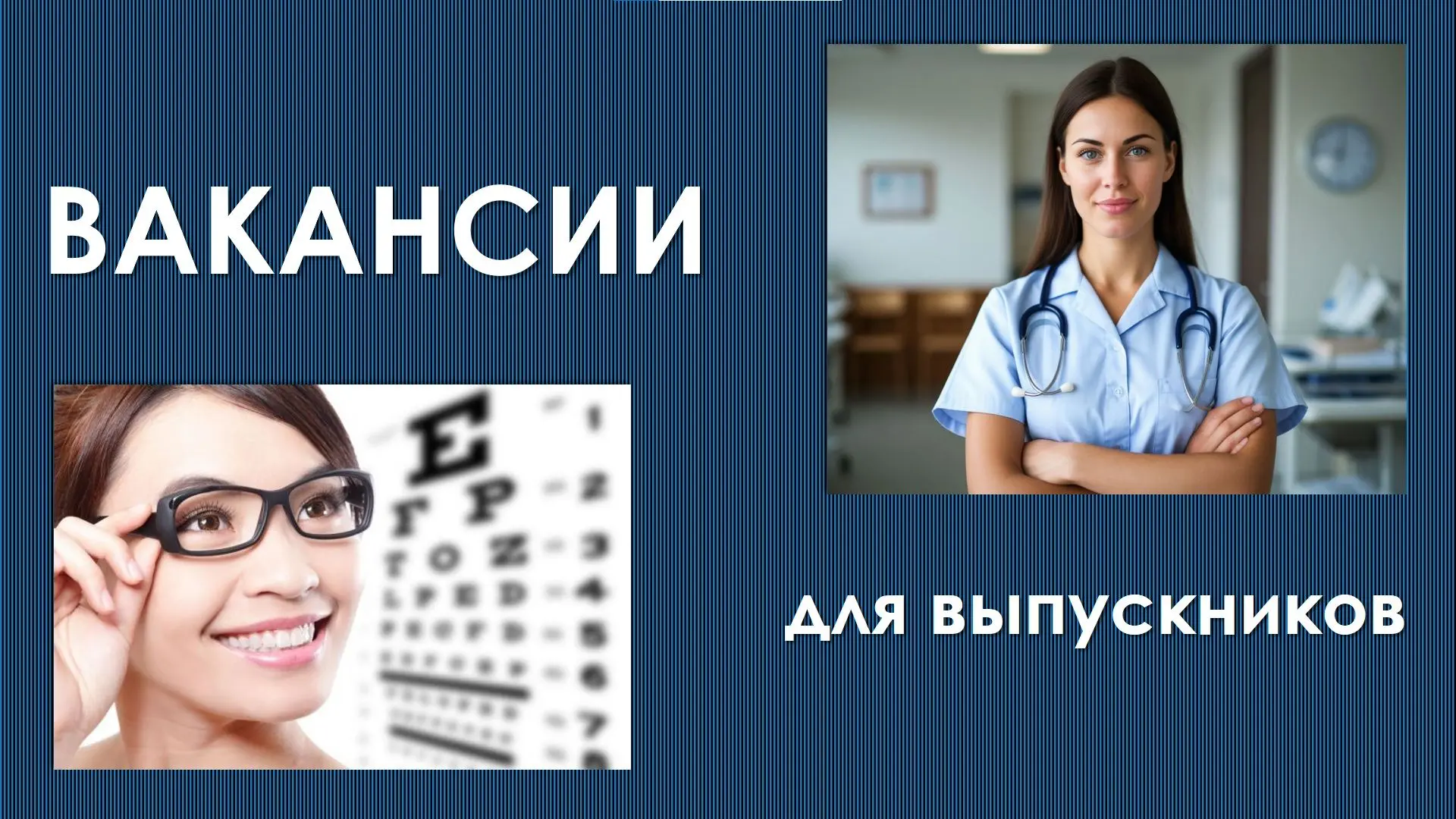 🏫🩺Уважаемые выпускники и работодатели!

В нашем сообществе ВКонтакте есть специальный раздел, где 