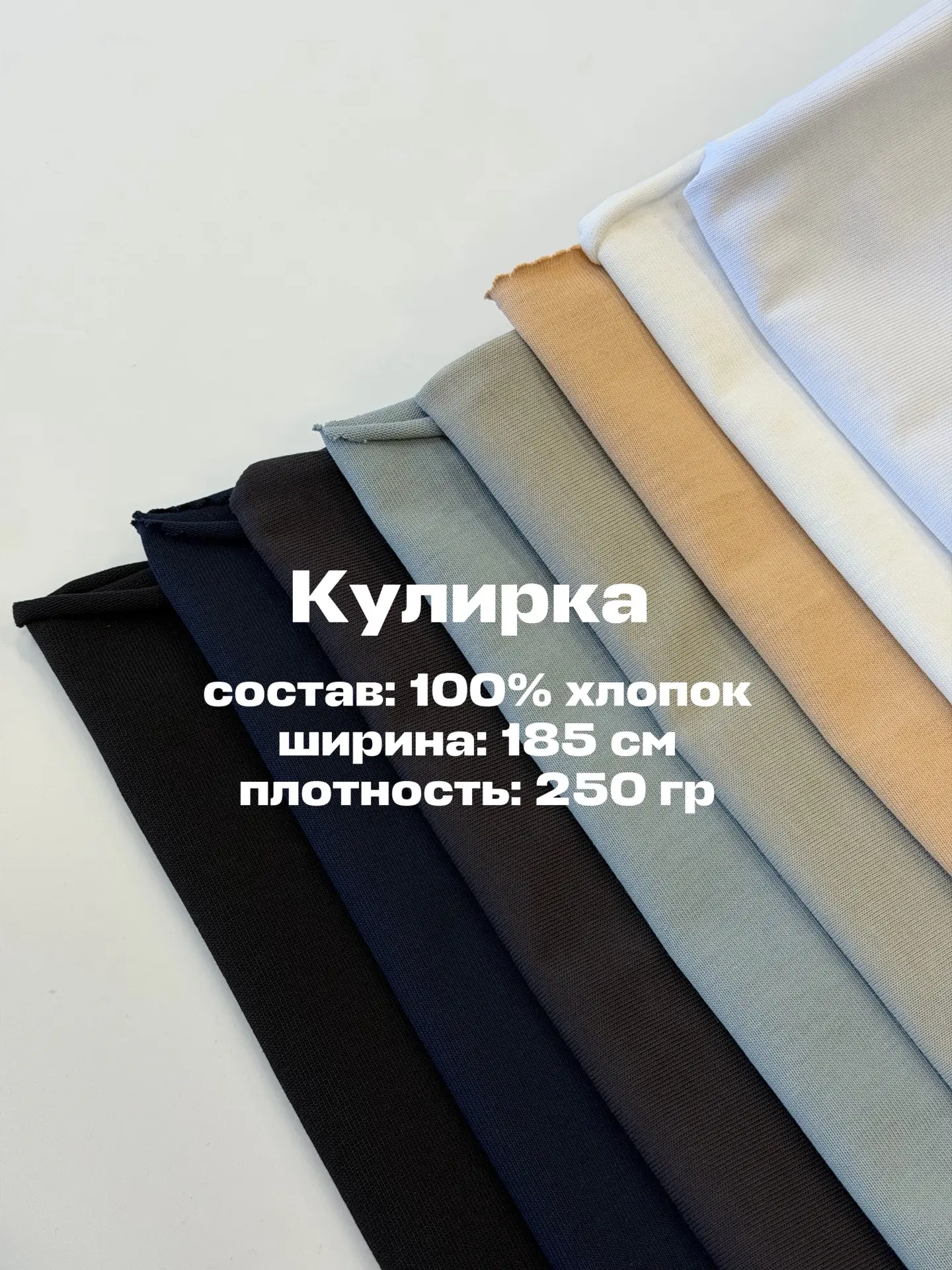 Трикотажное полотно КУЛИРКА на складе в TIMTEX🧵