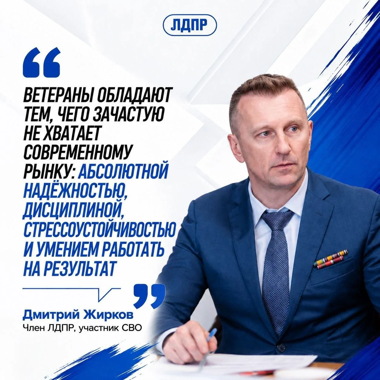 ЛДПР предложила переобучать ветеранов СВО с гарантией трудоустройства