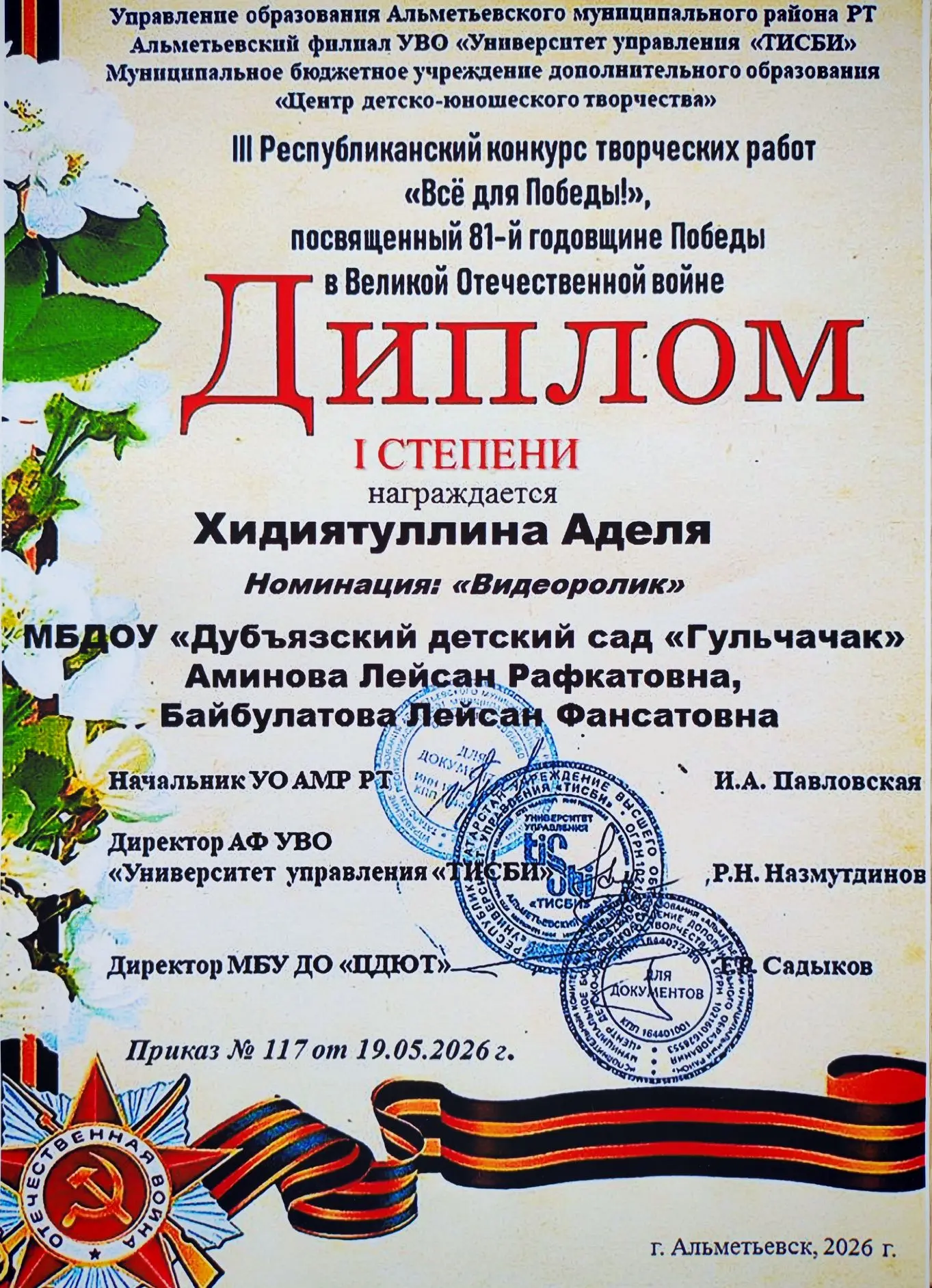 Поздравляем воспитанников старшей группы с Дипломомами 1 степени в Республиканском конк...