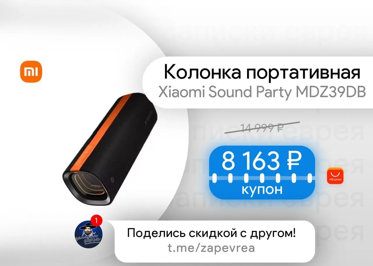 Колонка портативная Xiaomi Sound Party MDZ-39-DB