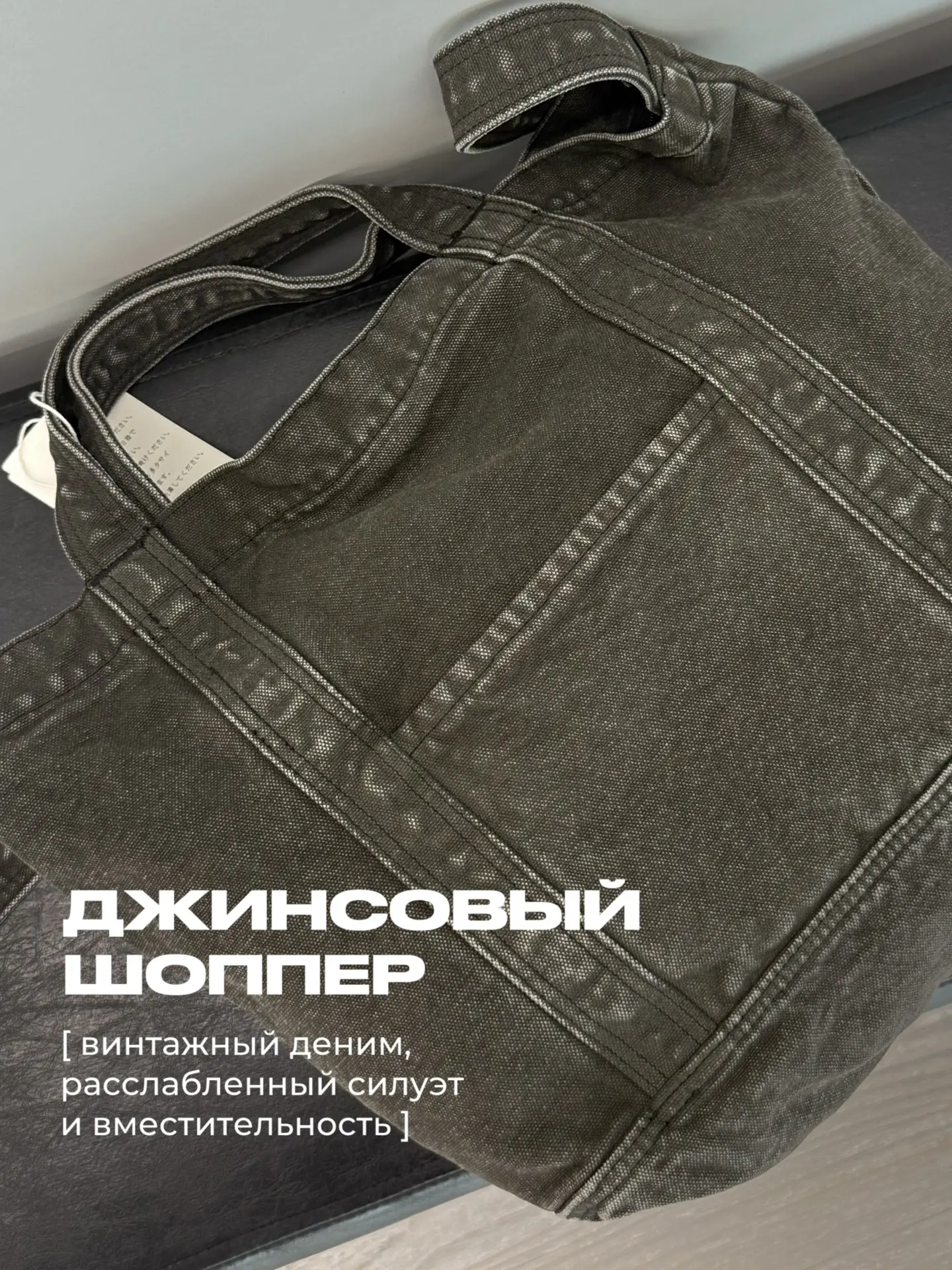 джинсовый шоппер