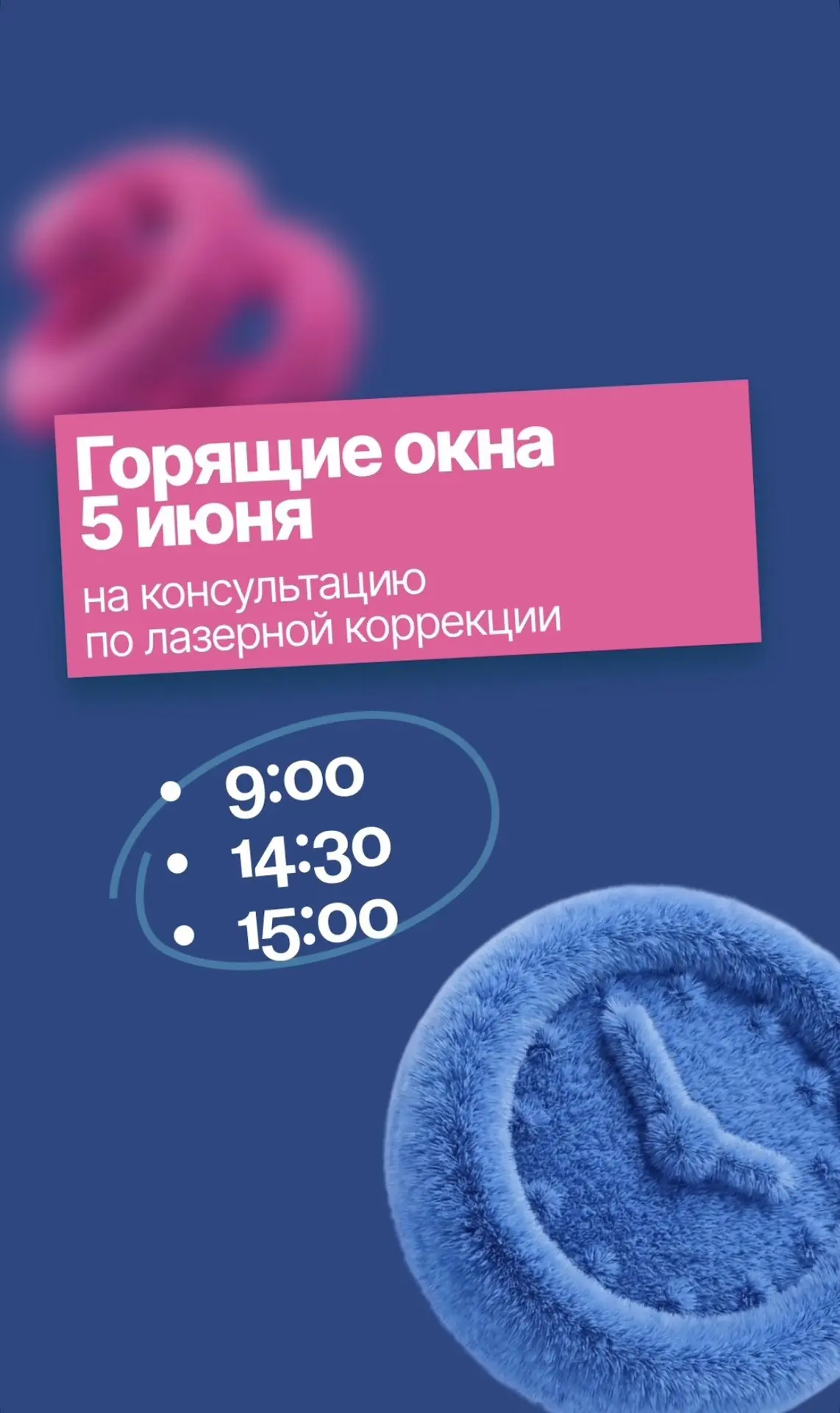 Свободные окна для записи на консультацию к офтальмологу на 5 июня 👆🏻