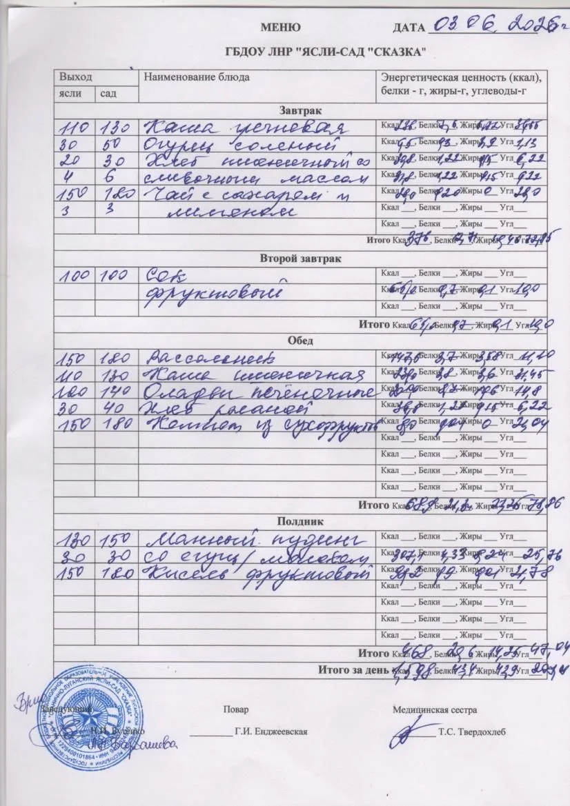 меню на 03.06.2026