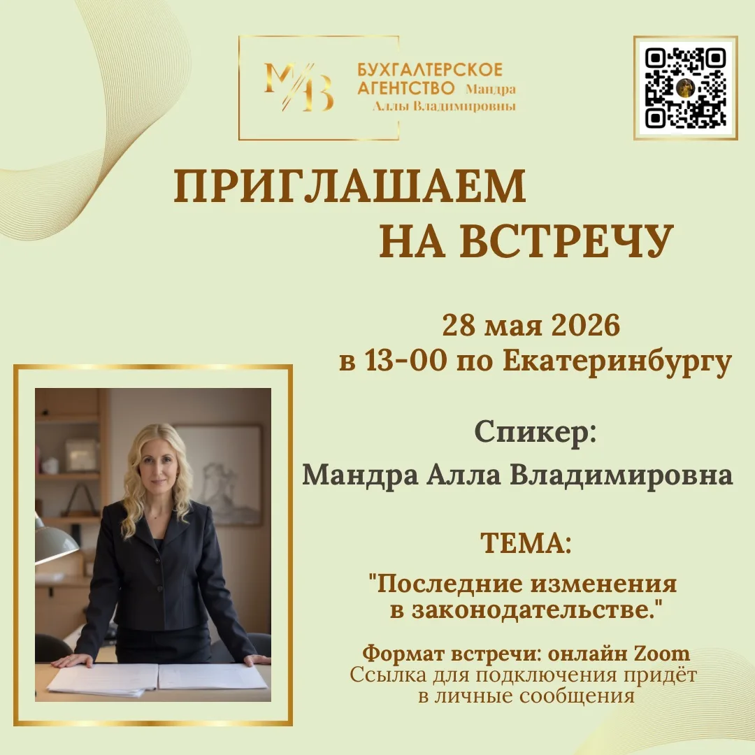 📢 Приглашаем на вебинар: последние изменения в законодательстве