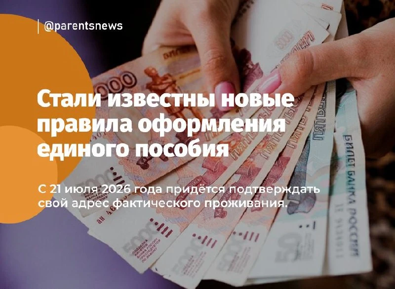 С 21 июля 2026 года при оформлении единого пособия по адресу временной регистрации нужн...