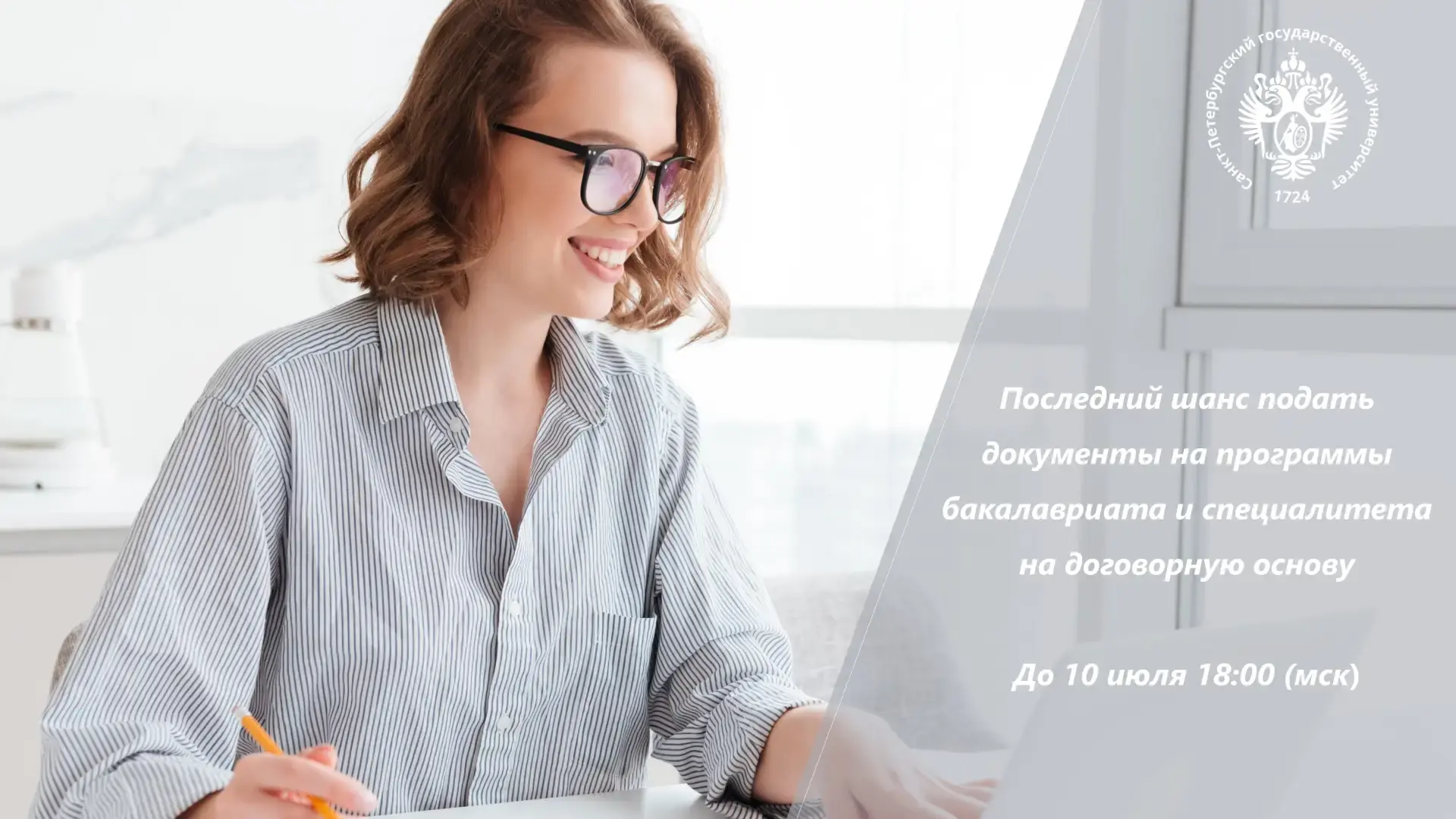 Внимание поступающим на программы бакалавриата и специалитета ❗