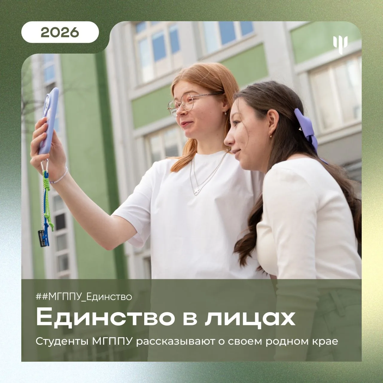 #МГППУ_Единство | Проект МГППУ   🇷🇺 Готовы окунуться в калейдоскоп культур и историй нашей необъятно