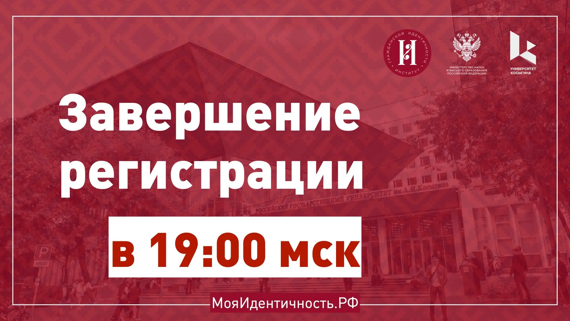 ⚠️Сегодня в 19:00 завершится обязательная онлайн-регистрация на Форум российской иденти...