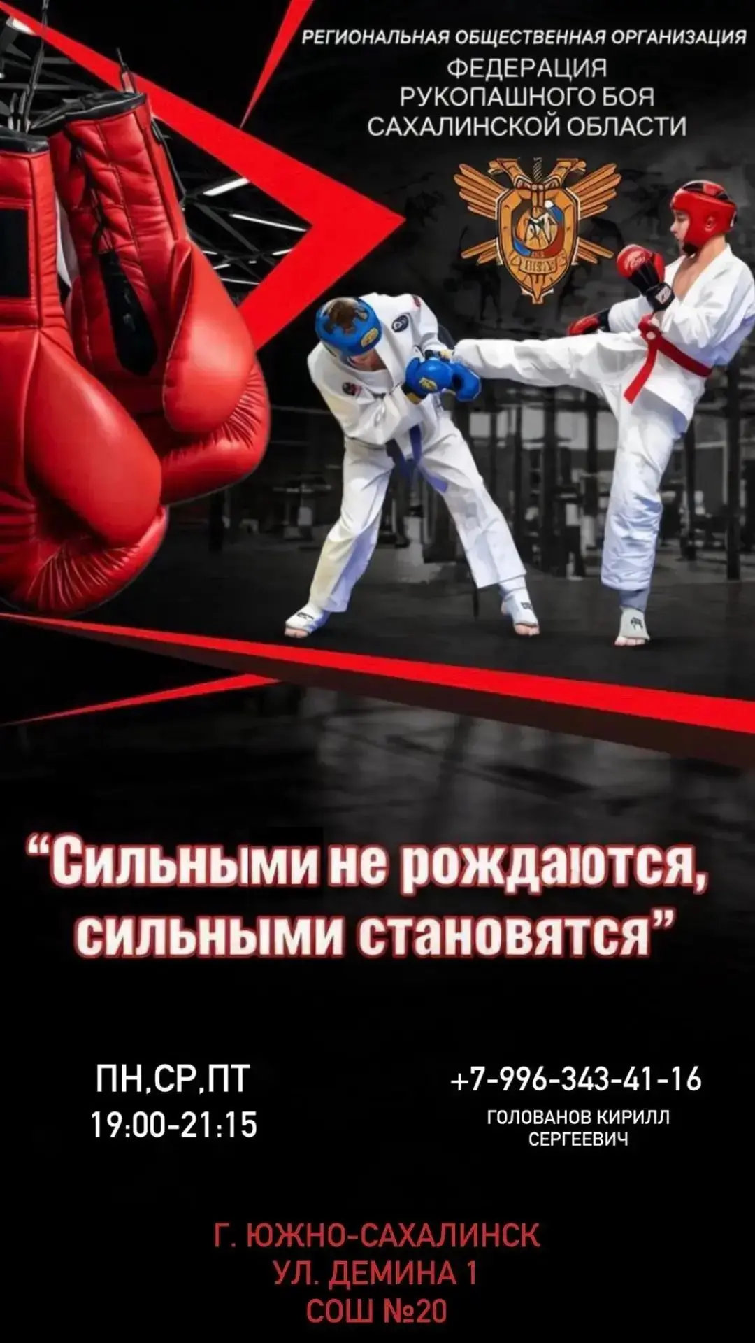 🥊 Сила. Характер. Победа.