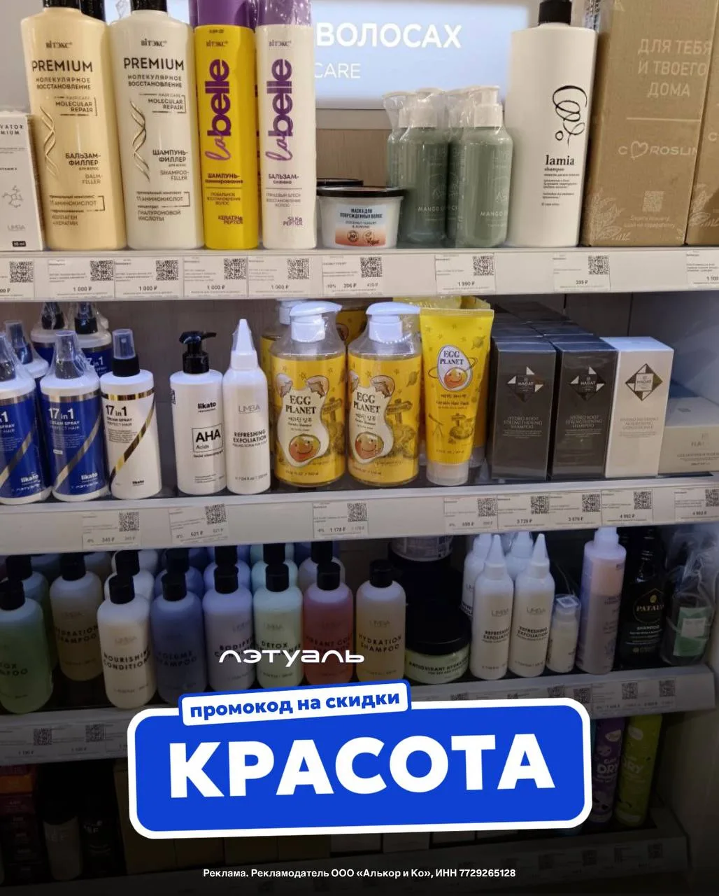 Успейте обновить уход за волосами к отпуску! Всё самое лучшее — в ЛЭТУАЛЬ ✈️