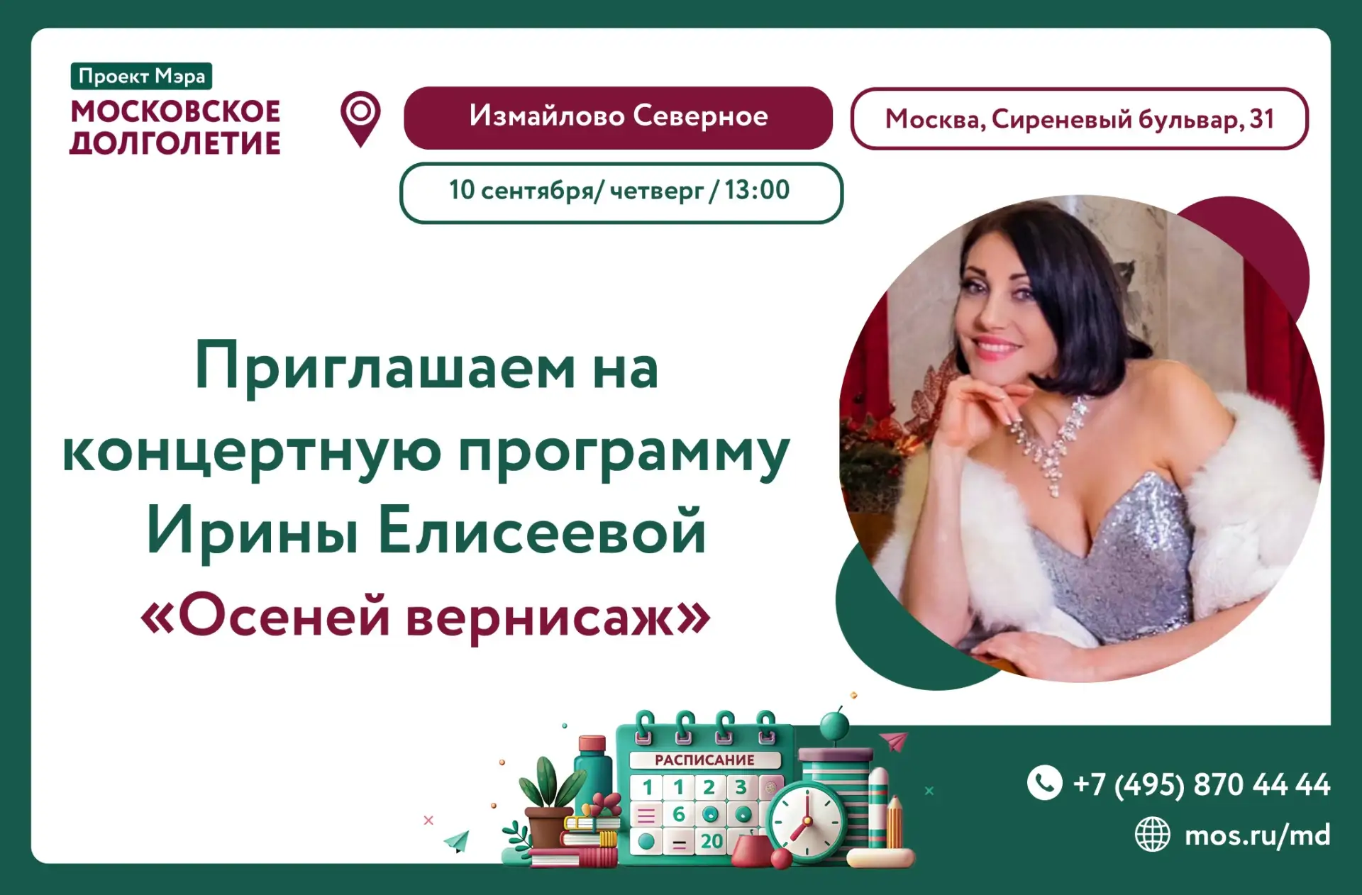 Уважаемые участники и ценители музыки!