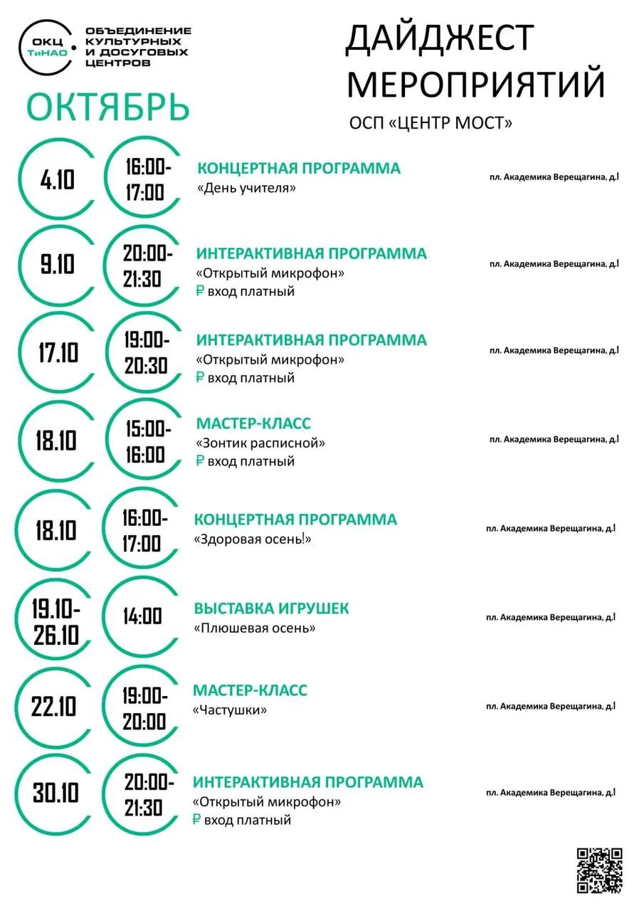 Представляем вашему вниманию дайджест мероприятий Центра «МОСТ» на октябрь!