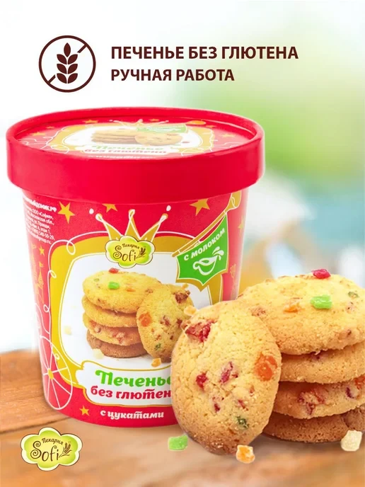 🛒 Печенье без глютена Цукатами стакан, 1шт
