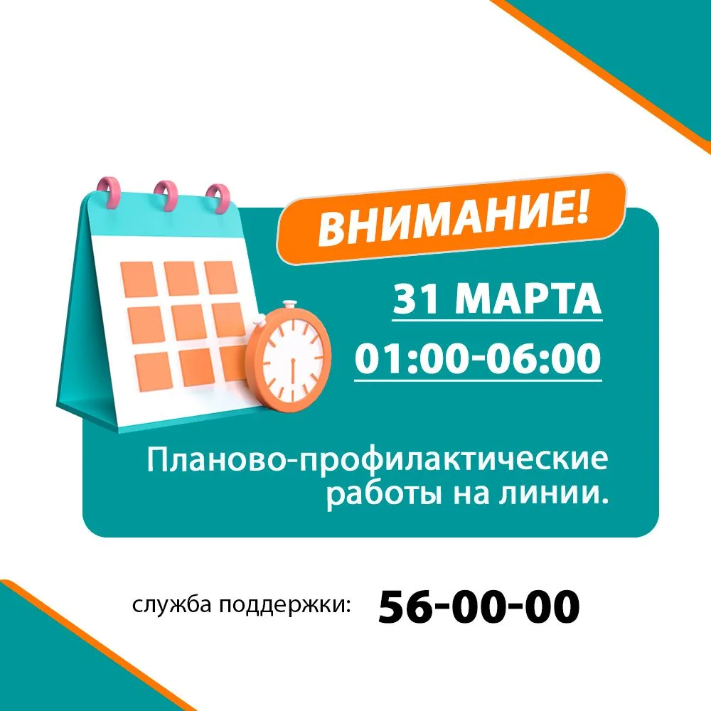 Уважаемые абоненты! Внимание!
