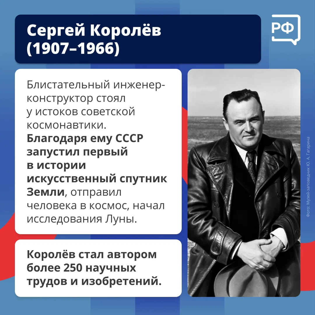 🌠 «Всем смыслом моей жизни стало одно — пробиться к звёздам».   Так говорил легендарный конструктор 