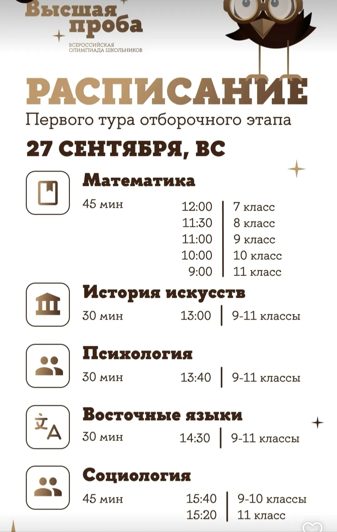 Параллельно с ВсОШ стартуют перечневые олимпиады. Не упустите шанс показать себя!
