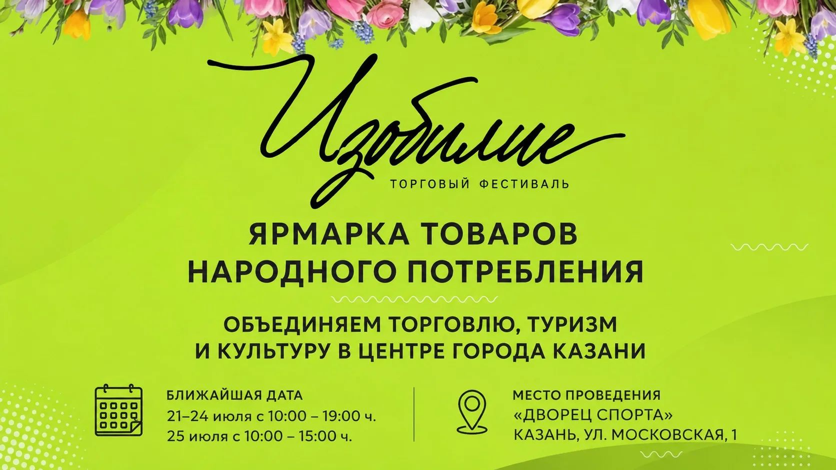 Татарский торговый фестиваль «Изобилие»