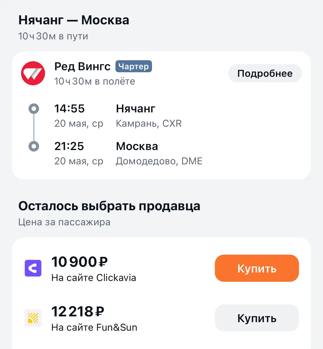 Нячанг — Москва от 10900₽ в одну сторону, вылеты в мае, рейсы прямые, с багажом  — 20.05 - 10900₽ — 