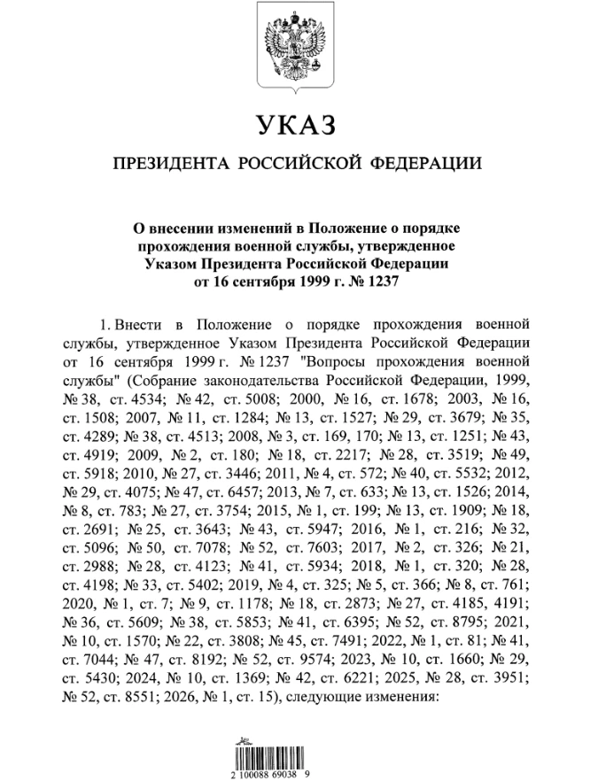 ✅ Указ Президента РФ 569 от 06.08.2026 О внесении изменений в Положение о порядке прохо...
