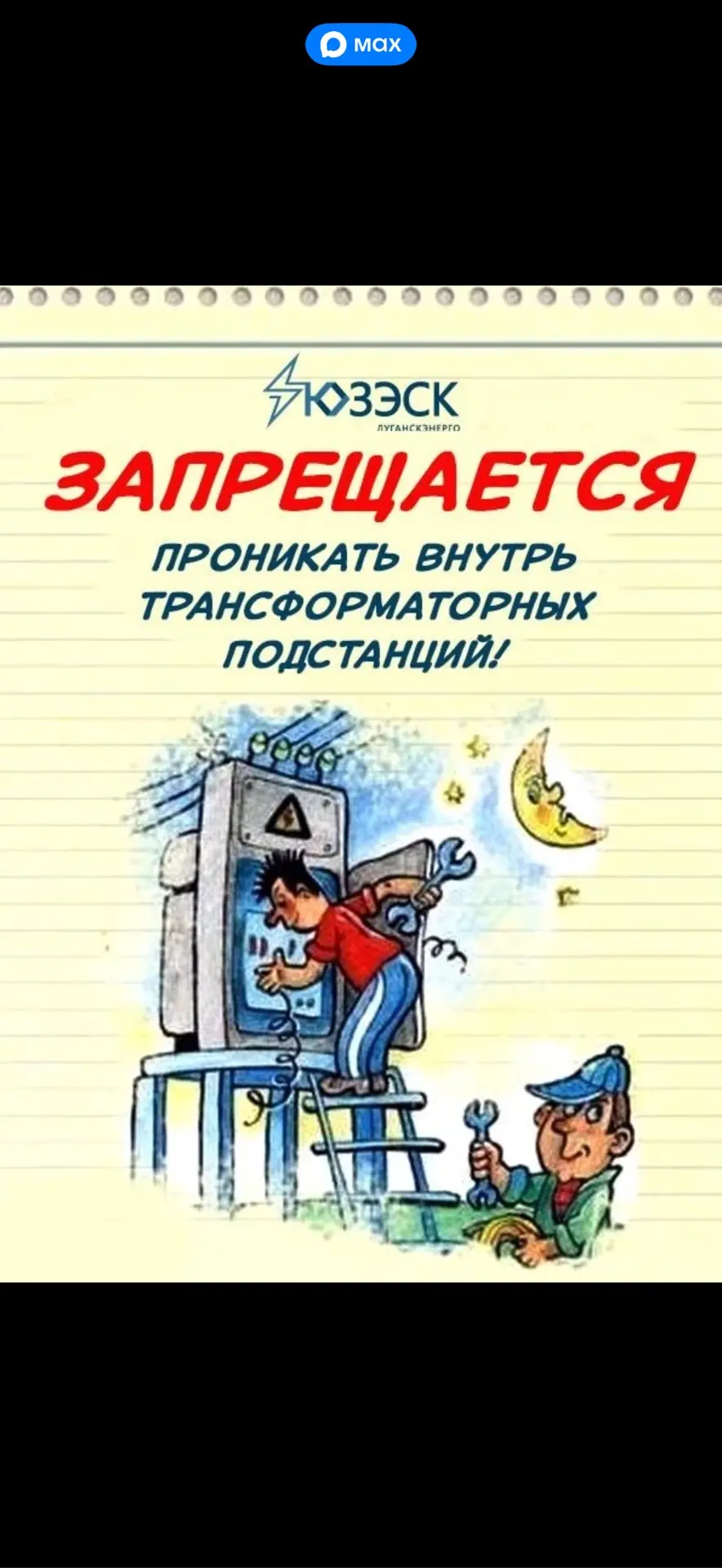 Безопасность детей