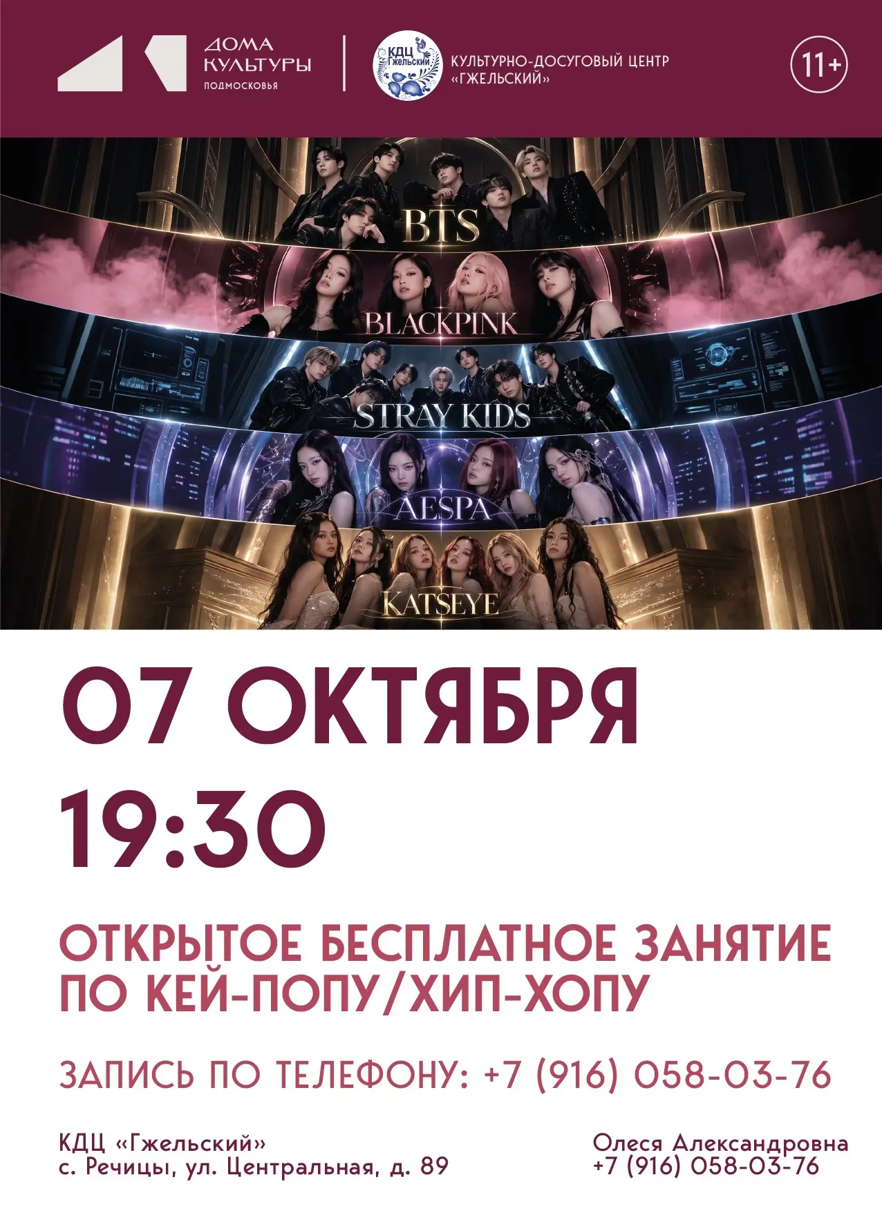 💃 ОТКРЫТОЕ БЕСПЛАТНОЕ ЗАНЯТИЕ ПО КЕЙ-ПОПУ / ХИП-ХОПУ!