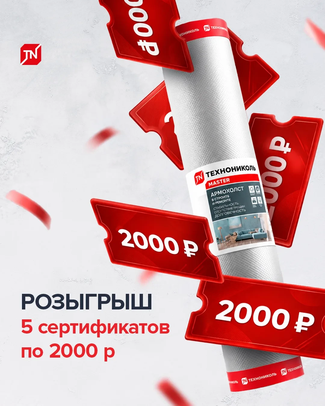 🎁 Срочно укрепляем стены: конкурс от ТЕХНОНИКОЛЬ! 💥