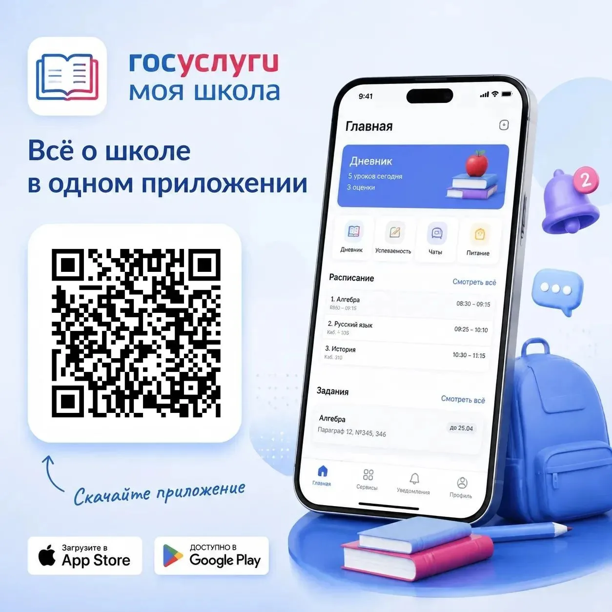 🚀 «Госуслуги. Моя школа»: Твой цифровой навигатор с 1 сентября!