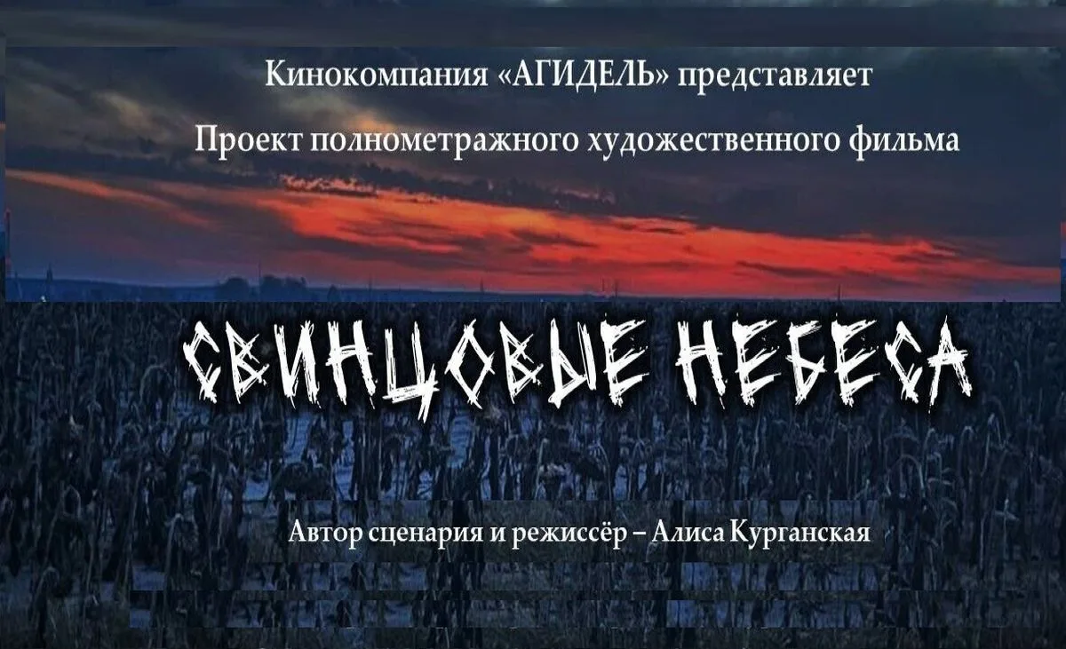 С 22 октября 2026 г. в кинотеатральный прокат выходит художественный фильм «Свинцовые н...