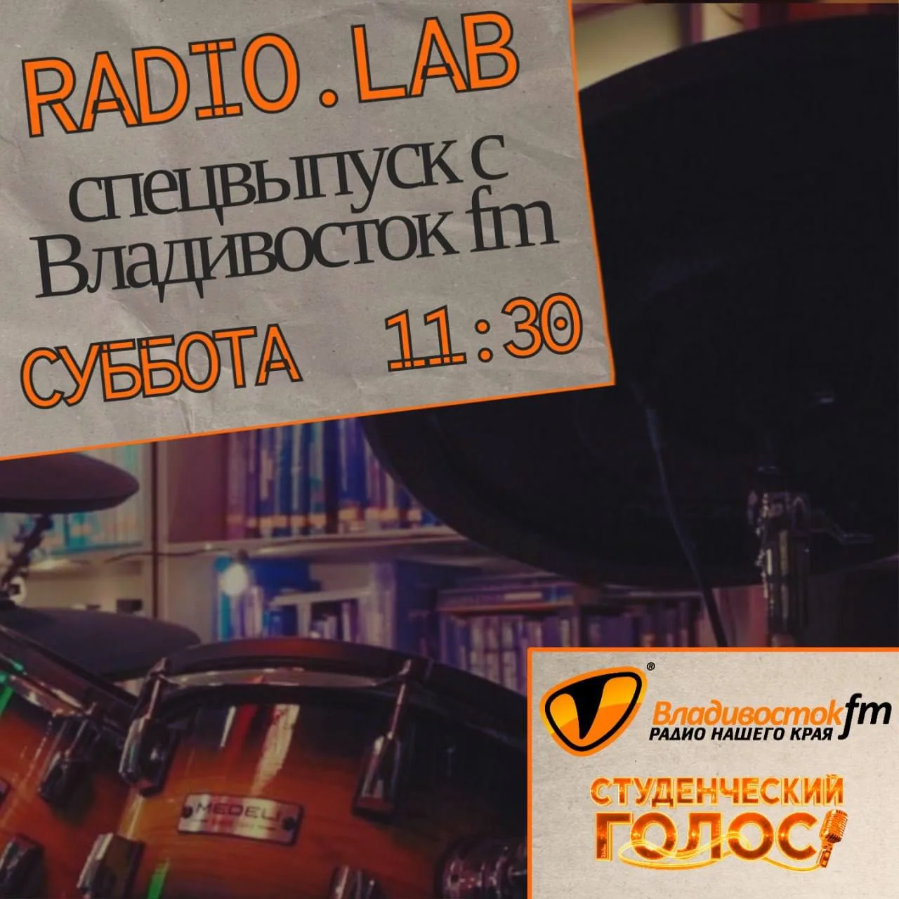 О «Студенческом голосе» на стриме!